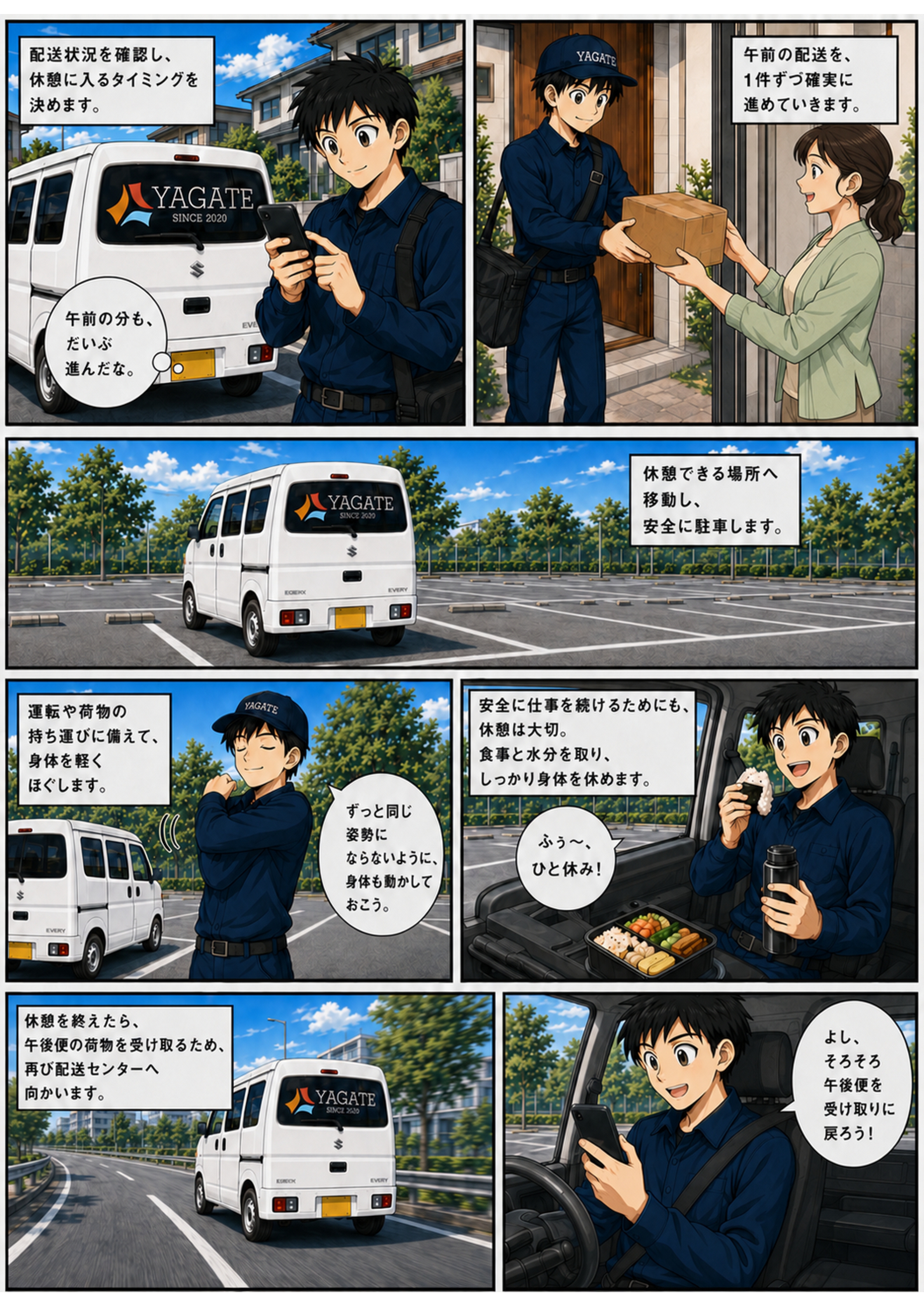 軽貨物配送の株式会社ヤガテ求人応募サイト漫画で学ぶ軽貨物配送6