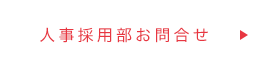 軽貨物配送の株式会社ヤガテ求人応募サイト採用お問合せボタン